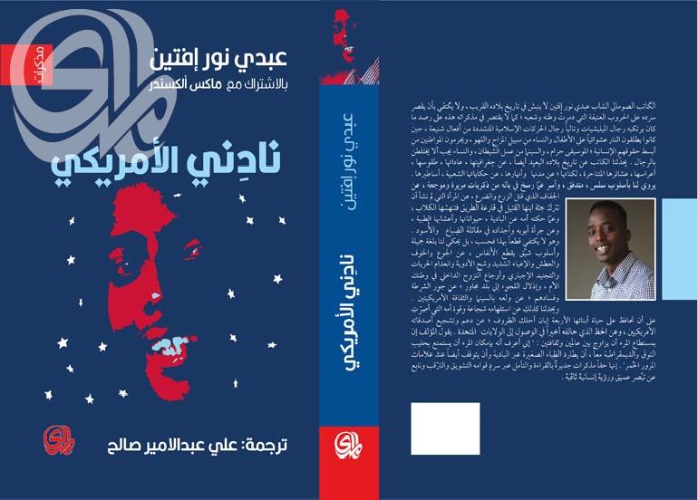 اقــــرأ: نادني الأمريكي