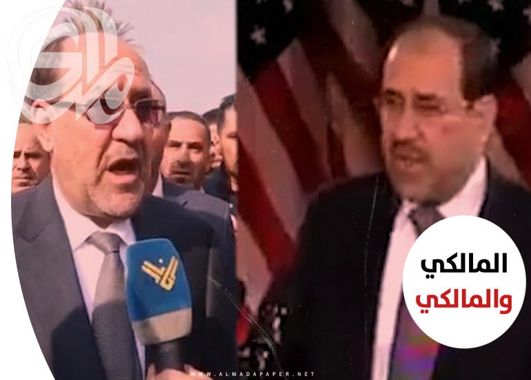 شاهد: الفرق بين المالكي والمالكي.. من معترض بفضل تضحيات القوات الأميركية