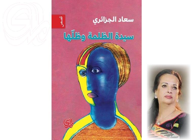  سيدة الظلمة وظلها .. صوت المرأة المكبوت تطلقه قصص سعاد