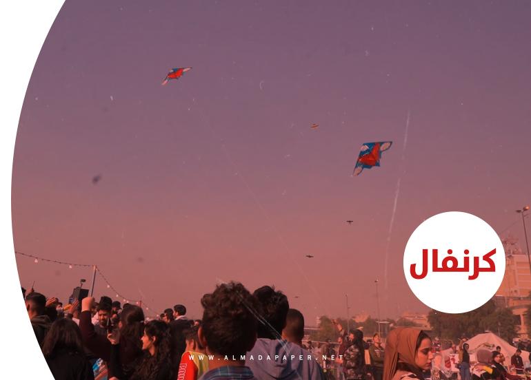 من شاطئ التحرير.. كرنفال للطائرات الورقية وأغانٍ وبازار لدعم الاحتجاج