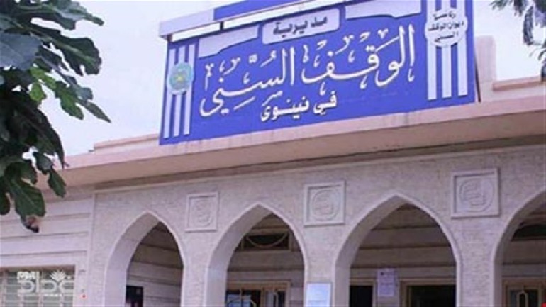 لجنة تقصّي الحقائق تطالب عبد المهدي بحفظ أراضي الوقف السنّي في الموصل