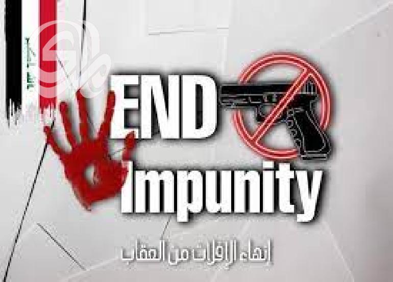 قريبًا.. مسيرات في بغداد و16 مدينة عالمية للمطالبة بإنهاء الإفلات من العقاب
