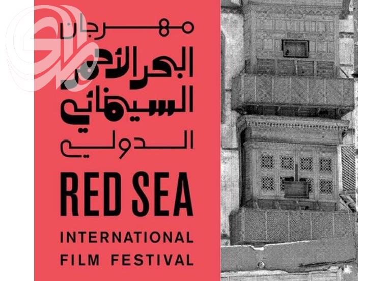 مهرجان البحر الأحمر السينمائي الدولي يعلن عن مواعيد دورته في 2021