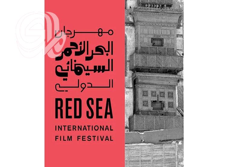 افلام عراقية  في البحر الاحمر السينمائي