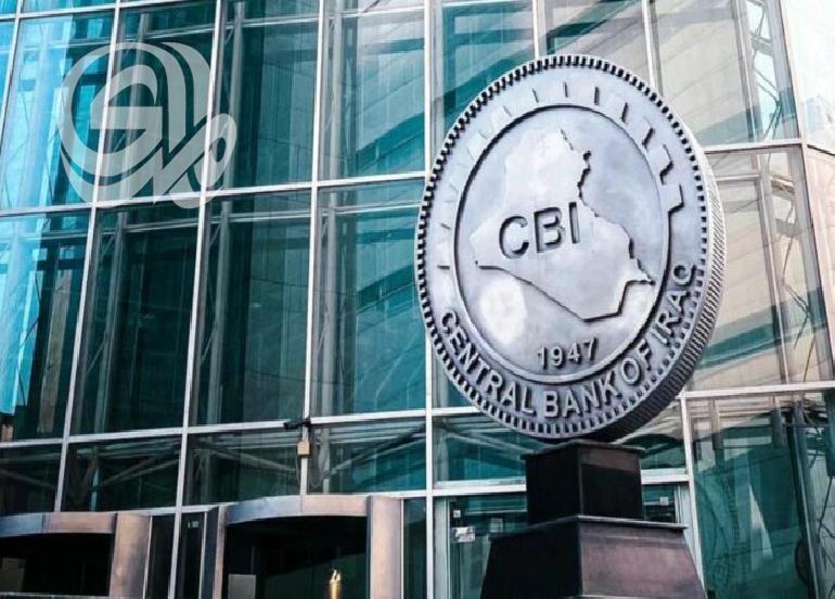 تنتحل صفته.. البنك المركزي العراقي يحذر من مواقع وهمية