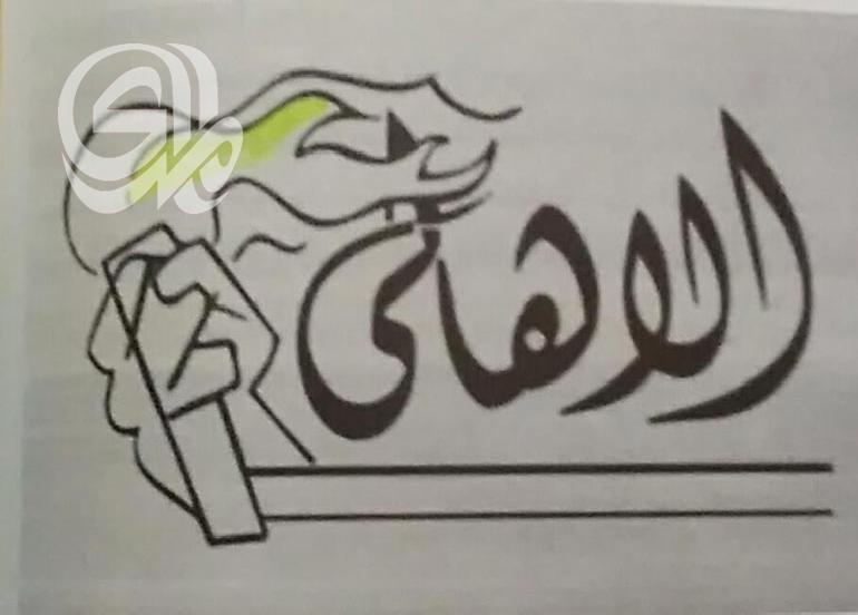 جواد سليم وهاشم البغدادي يصممان ترويسة جريدة