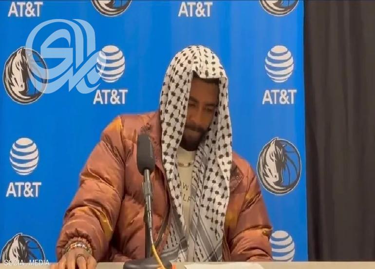 خلال مؤتمر صحفي.. نجم (NBA) يظهر بالكوفية الفلسطينية