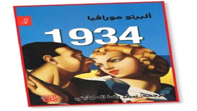 اقــــرأ:رواية 1934