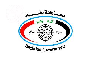 محافظة بغداد لاقضية ونواحي مدينة الصدر: ارسلوا ما تحتاجونه من العناوين الوظيفية
