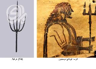 حفرّيات في تاريخ الفن: الربّ اليونانيّ بوسيدون والرب البابليّ أبسو و(الفالة) العراقية