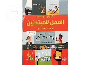 اقــــرأ: العمل للمبتدئين