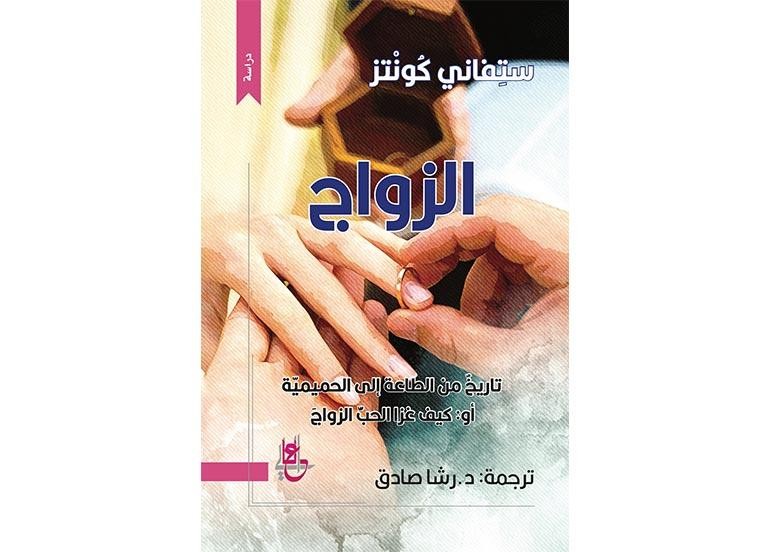 اقــــرأ: الزواج