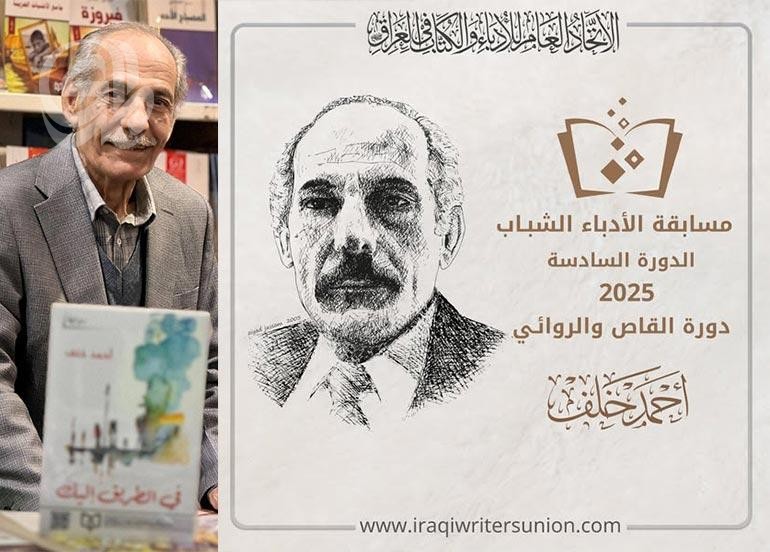 بدء مسابقة الأدباء الشباب الدورة السادسة دورة الروائي أحمد خلف