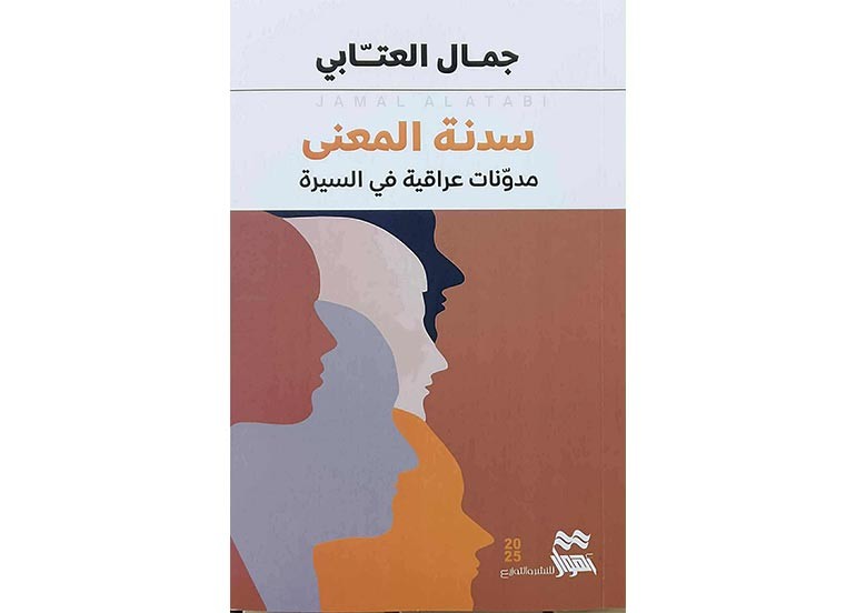 سدنة المعنى.. حُرّاس الذاكرة العراقية