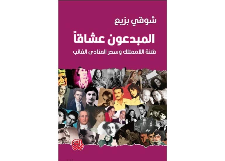 اقــــرأ: المبدعون عشاقاً