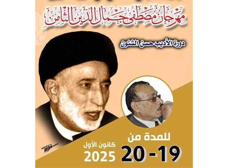 ذي قار تستعد لإطلاق النسخة الثامنة من مهرجان مصطفى جمال الدين