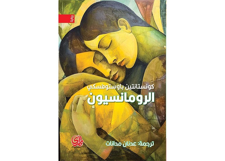 اقــــرأ: الرومانسيون