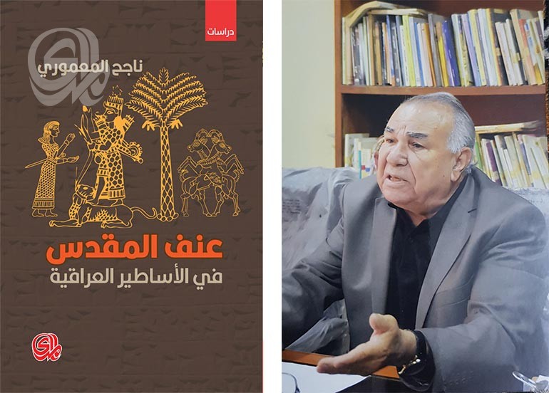 ناجح المعموري.. رائحة الأسطورة في مائدة النص