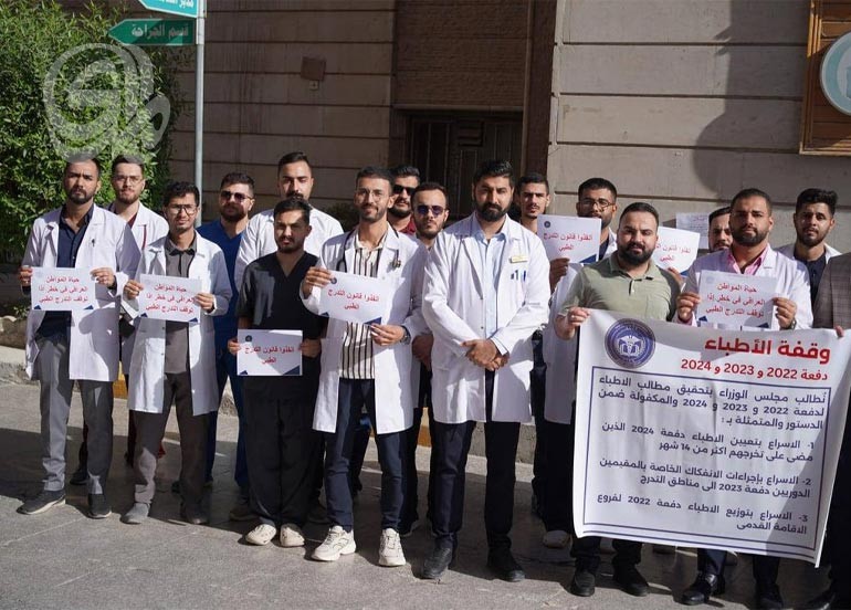 نقابة أطباء ذي قار تحتج على تأخر التعيينات المركزية وتحذر من تعثر مسار «التدرج الطبي»