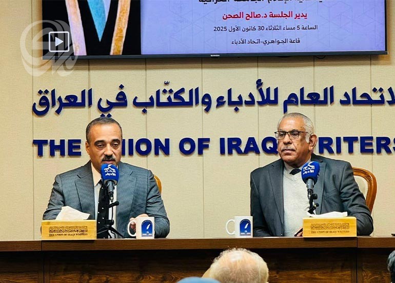 المعايير العلمية في لغة الخطاب الإعلامي) في اتحاد الأدباء...