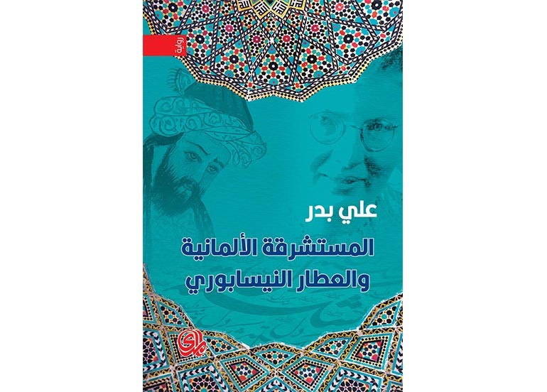 اقــــرأ: المستشرقة الألمانية والعطّار النيسابوري