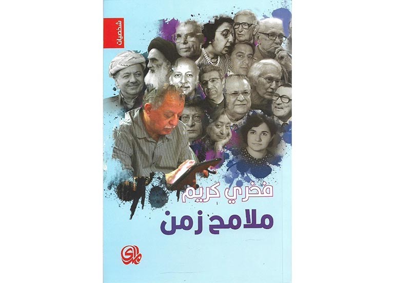 اقــــرأ: ملامح زمن