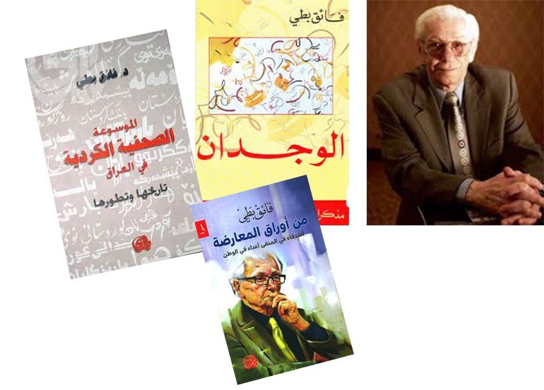 في الذكرى العاشرة لرحيل عميد الصحافة العراقية: فائق بطي.. الصحفي الباحث عن الحقيقية لا المتاعب