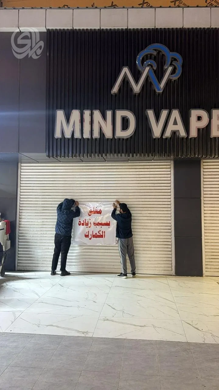 إضراب شامل يشلّ أسواق العراق.. التجار يغلقون محالهم احتجاجاً على التعرفة الجمركية