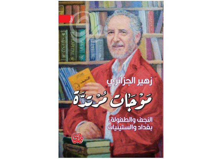 اقــــرأ: موجات مرتدة