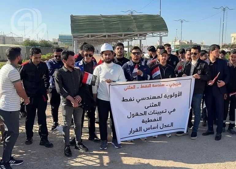 خريجو تكرير النفط في المثنى يحتجون طلباً لفرص عمل