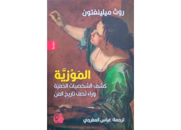 اقــــرأ: الموزيَّة