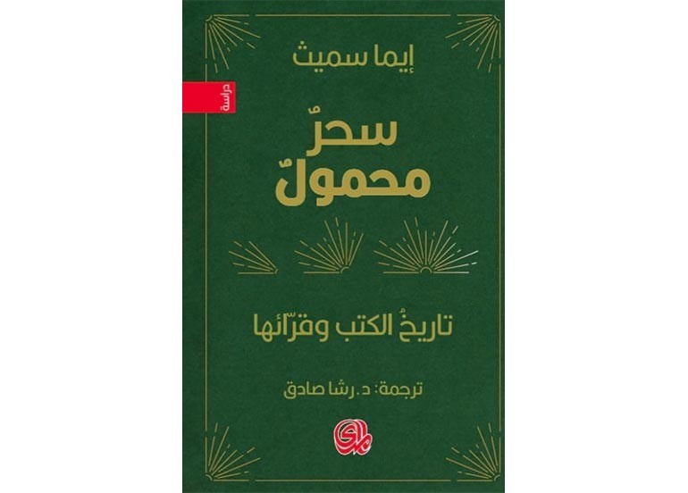 اقــــرأ: سحر محمول